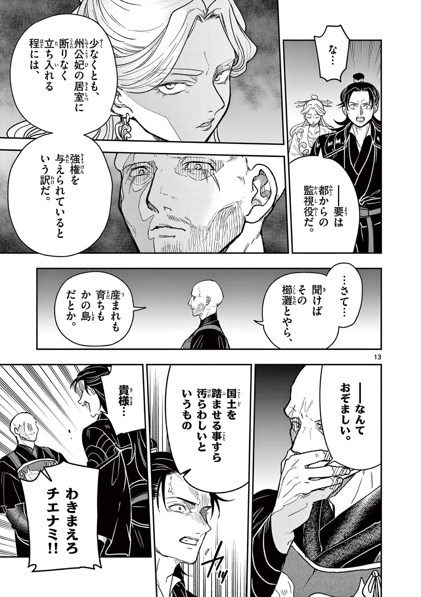 Ryuu Okuri no Isagi  - Chapter 33 - Page 13
